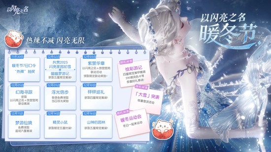 以闪亮之名暖冬节现已开启_wishdown.com 以闪亮之名暖冬节现已开启_wishdown.com