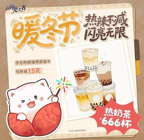 以闪亮之名暖冬节现已开启_wishdown.com 以闪亮之名暖冬节现已开启_wishdown.com