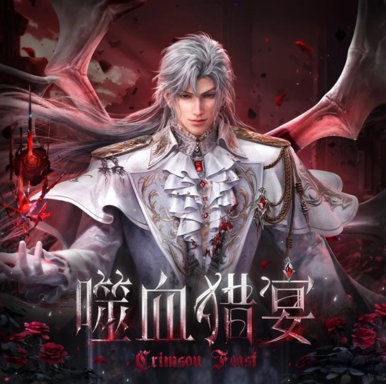 恋与深空噬血猎宴活动12月2日开启_wishdown.com 恋与深空噬血猎宴活动12月2日开启_wishdown.com