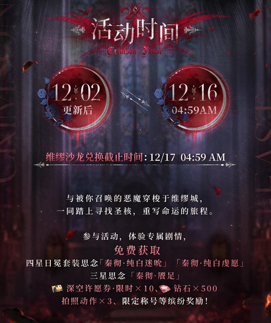 恋与深空噬血猎宴活动12月2日开启_wishdown.com 恋与深空噬血猎宴活动12月2日开启_wishdown.com