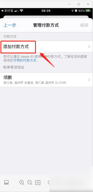 alipay怎么绑定app store 苹果手机怎么绑定支付宝支付方式_wishdown.com alipay怎么绑定app store 苹果手机怎么绑定支付宝支付方式_wishdown.com