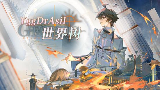 忨֮YggDrAsil/ȫ½ɫ