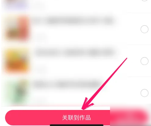 快手视频如何关联小店商品 具体操作方法介绍_wishdown.com 快手视频如何关联小店商品 具体操作方法介绍_wishdown.com