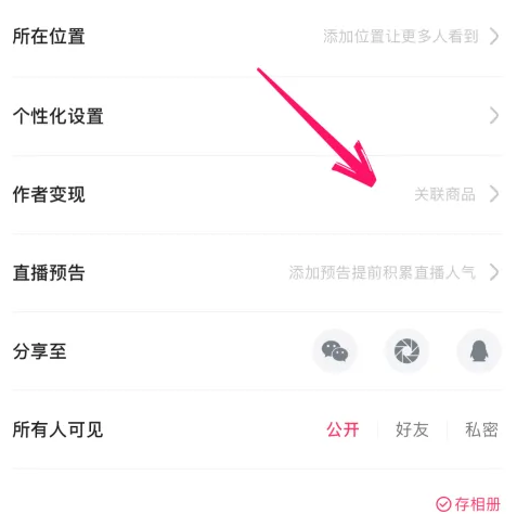 快手视频如何关联小店商品 具体操作方法介绍_wishdown.com 快手视频如何关联小店商品 具体操作方法介绍_wishdown.com