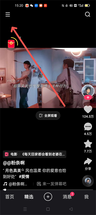 快手点赞怎么不让别人看见 具体操作步骤_wishdown.com 快手点赞怎么不让别人看见 具体操作步骤_wishdown.com