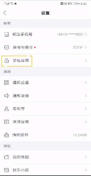 快手直播如何关闭同城功能 快手关闭同城功能方法介绍_wishdown.com 快手直播如何关闭同城功能 快手关闭同城功能方法介绍_wishdown.com