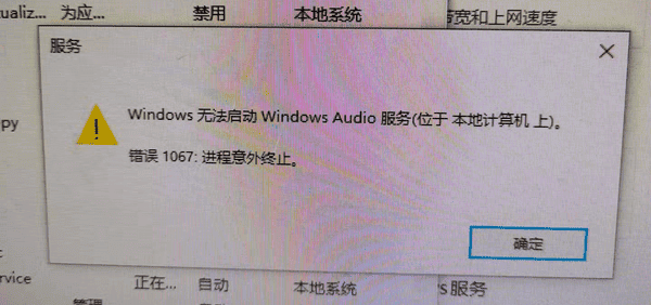 电脑出现“错误1067:进程意外终止”怎么解决_wishdown.com 电脑出现“错误1067:进程意外终止”怎么解决_wishdown.com