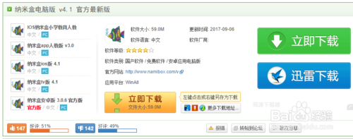 纳米盒如何在电脑上使用 在电脑上使用方法_wishdown.com 纳米盒如何在电脑上使用 在电脑上使用方法_wishdown.com