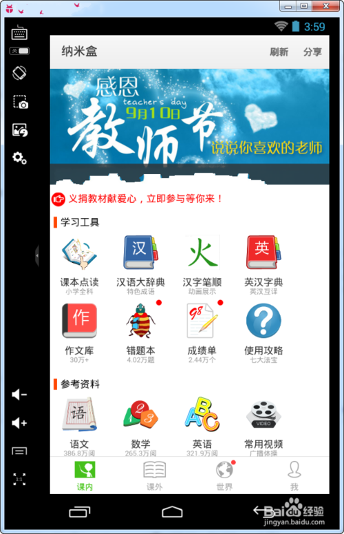 纳米盒如何在电脑上使用 在电脑上使用方法_wishdown.com 纳米盒如何在电脑上使用 在电脑上使用方法_wishdown.com
