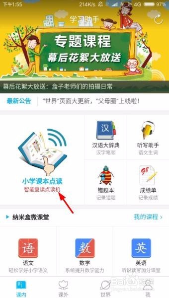 纳米盒如何下载课本 下载课本方法_wishdown.com 纳米盒如何下载课本 下载课本方法_wishdown.com