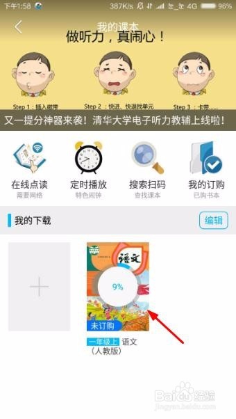 纳米盒如何下载课本 下载课本方法_wishdown.com 纳米盒如何下载课本 下载课本方法_wishdown.com