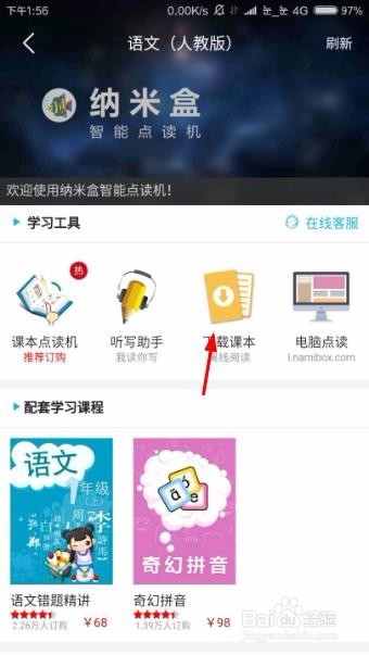 纳米盒如何下载课本 下载课本方法_wishdown.com 纳米盒如何下载课本 下载课本方法_wishdown.com