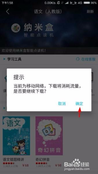 纳米盒如何下载课本 下载课本方法_wishdown.com 纳米盒如何下载课本 下载课本方法_wishdown.com