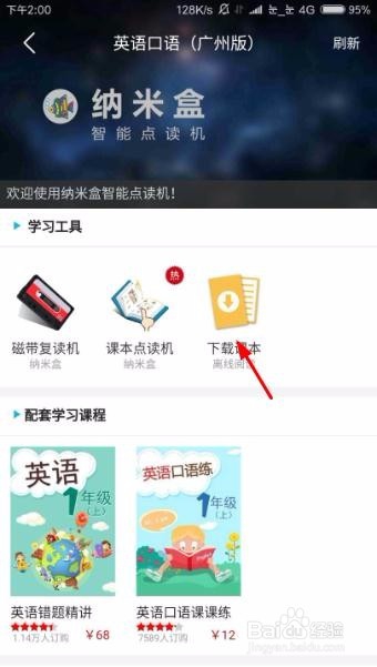 纳米盒如何下载课本 下载课本方法_wishdown.com 纳米盒如何下载课本 下载课本方法_wishdown.com