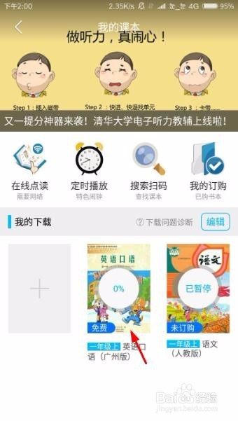 纳米盒如何下载课本 下载课本方法_wishdown.com 纳米盒如何下载课本 下载课本方法_wishdown.com