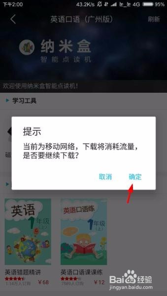 纳米盒如何下载课本 下载课本方法_wishdown.com 纳米盒如何下载课本 下载课本方法_wishdown.com