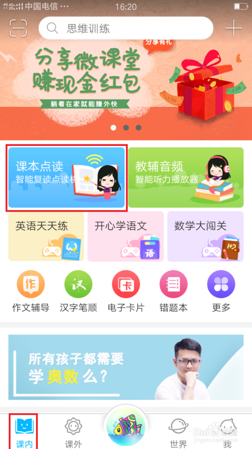 纳米盒为什么没有闽教版英语点读 点读复连读评测_wishdown.com 纳米盒为什么没有闽教版英语点读 点读复连读评测_wishdown.com