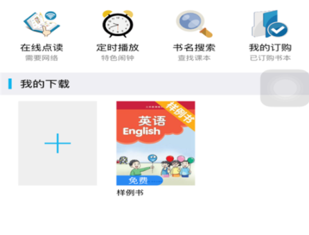 怎样在纳米盒上听语文课文 听语文课文教程_wishdown.com 怎样在纳米盒上听语文课文 听语文课文教程_wishdown.com