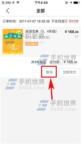 纳米盒怎么取消订单 纳米盒取消订单方法_wishdown.com 纳米盒怎么取消订单 纳米盒取消订单方法_wishdown.com