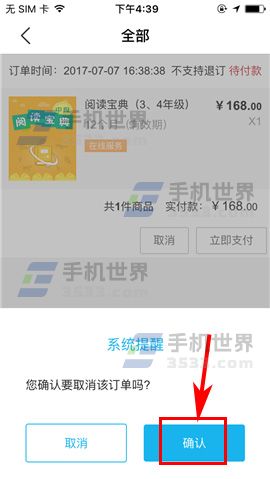 纳米盒怎么取消订单 纳米盒取消订单方法_wishdown.com 纳米盒怎么取消订单 纳米盒取消订单方法_wishdown.com