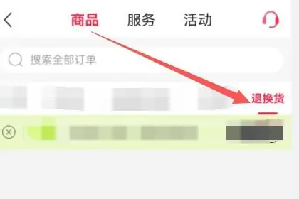 银泰百货app如何取消订单 喵街看退换货订单步骤一览_wishdown.com 银泰百货app如何取消订单 喵街看退换货订单步骤一览_wishdown.com