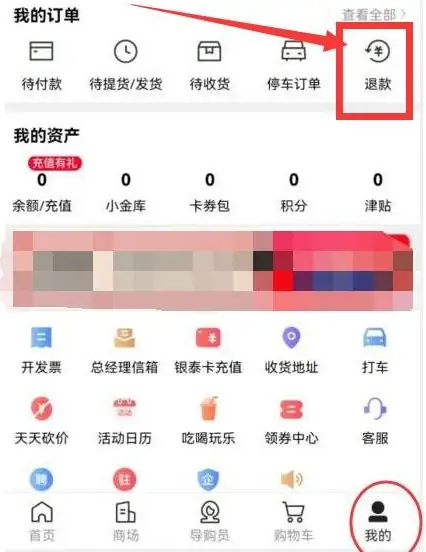 喵街如何换货 喵街查看退换货订单方法介绍_wishdown.com 喵街如何换货 喵街查看退换货订单方法介绍_wishdown.com