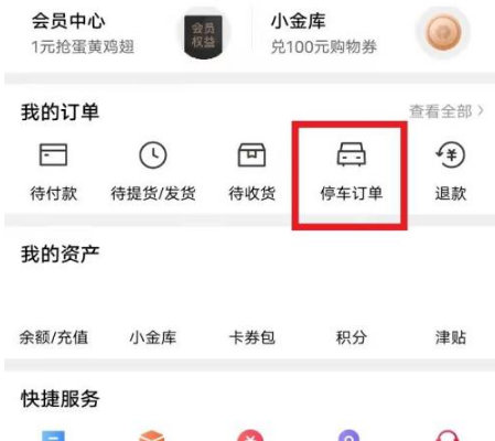 喵街停车券怎么使用 喵街停车券使用方法介绍_wishdown.com 喵街停车券怎么使用 喵街停车券使用方法介绍_wishdown.com