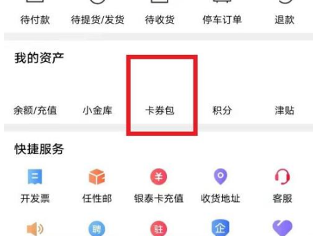 喵街停车券怎么使用 喵街停车券使用方法介绍_wishdown.com 喵街停车券怎么使用 喵街停车券使用方法介绍_wishdown.com