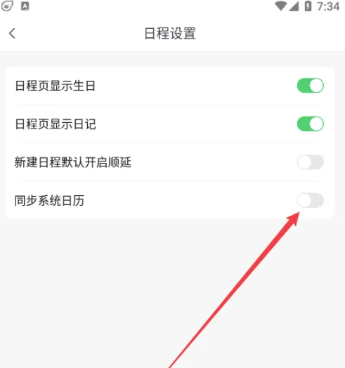 指尖时光怎么导入数据 指尖时光同步系统日历步骤_wishdown.com 指尖时光怎么导入数据 指尖时光同步系统日历步骤_wishdown.com