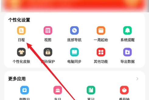 指尖时光怎么导入数据 指尖时光同步系统日历步骤_wishdown.com 指尖时光怎么导入数据 指尖时光同步系统日历步骤_wishdown.com