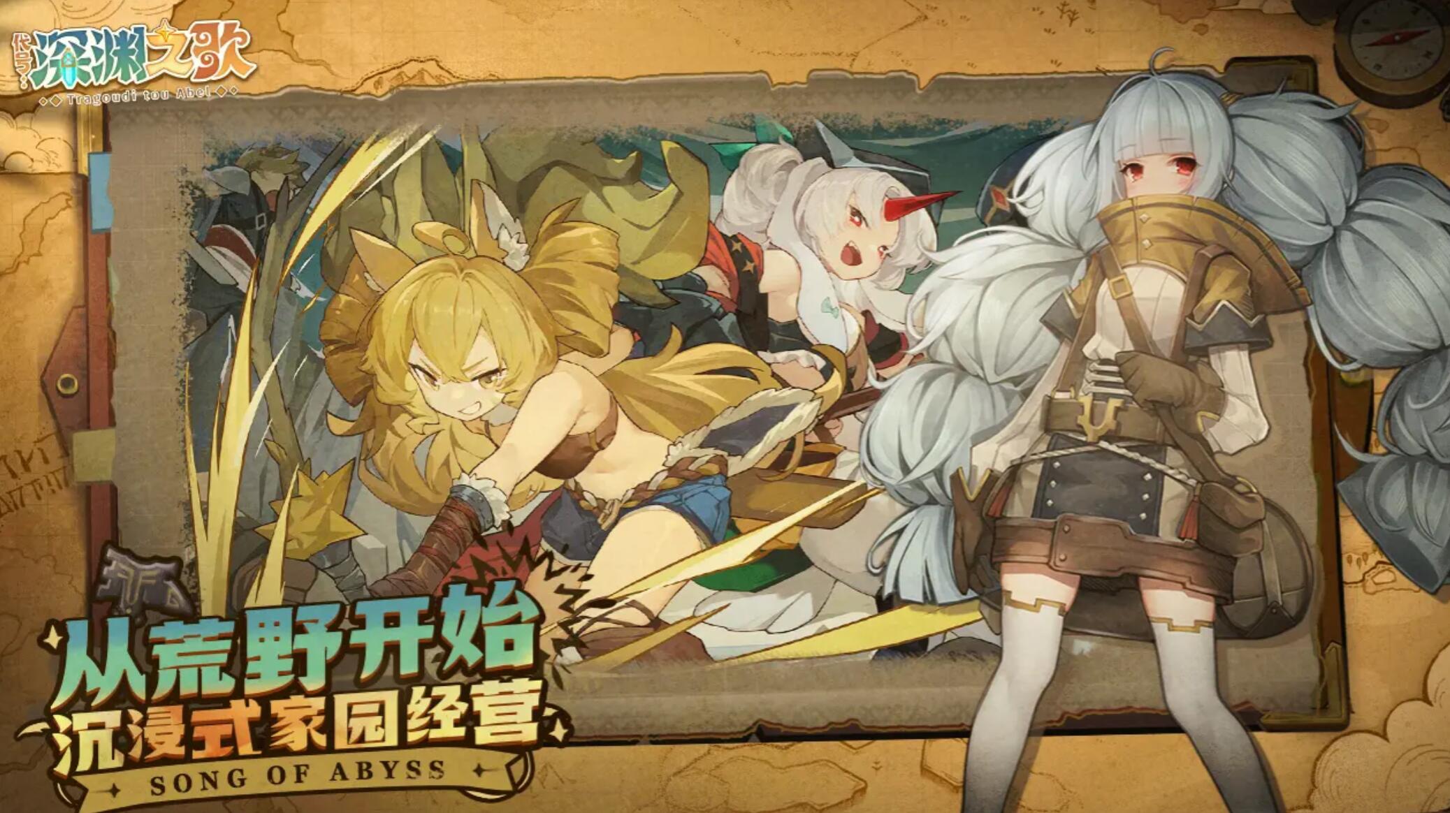 代号深渊之歌下载渠道分享_wishdown.com 代号深渊之歌下载渠道分享_wishdown.com