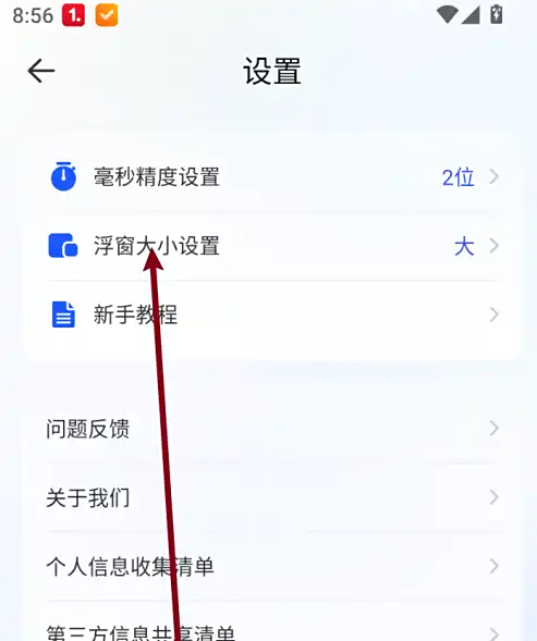 悬浮秒表怎么设置 悬浮秒表设置小浮窗方法_wishdown.com 悬浮秒表怎么设置 悬浮秒表设置小浮窗方法_wishdown.com