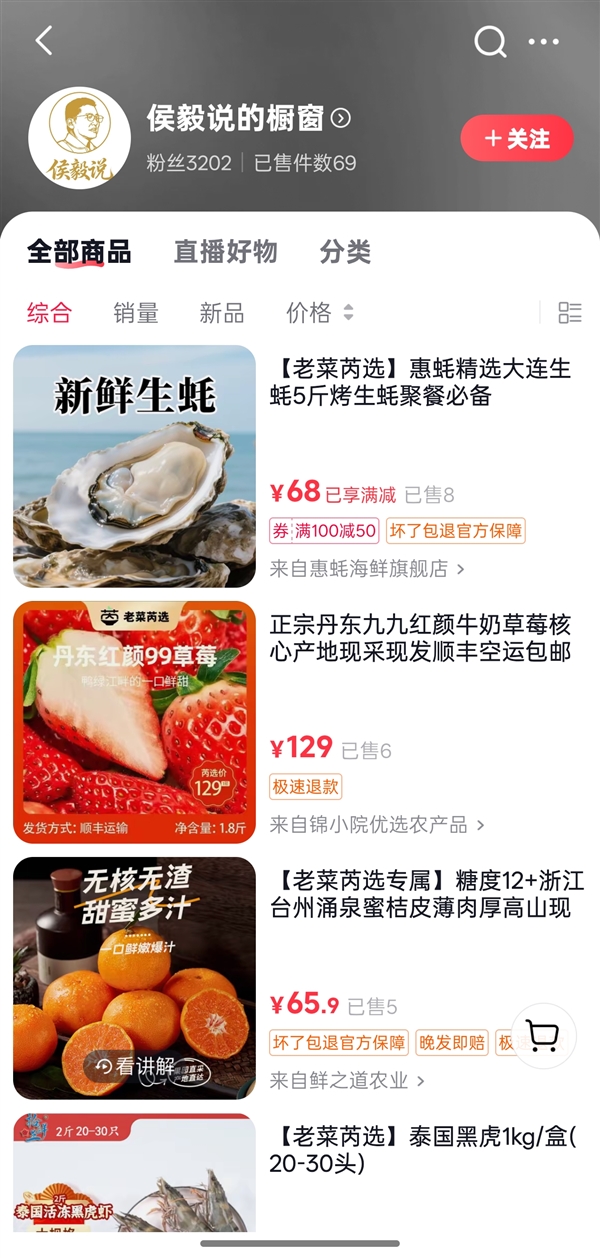 盒马前CEO侯毅推出“老菜芮选”:正式进军直播带货_wishdown.com 盒马前CEO侯毅推出“老菜芮选”:正式进军直播带货_wishdown.com