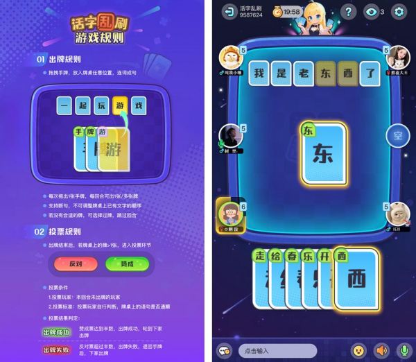 玩吧App上线《活字乱刷》:一款把“文字接龙”玩出新花样的社交游戏_wishdown.com 玩吧App上线《活字乱刷》:一款把“文字接龙”玩出新花样的社交游戏_wishdown.com