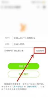 江门义工app忘记密码怎么办 江门义工app重置密码方法_wishdown.com 江门义工app忘记密码怎么办 江门义工app重置密码方法_wishdown.com
