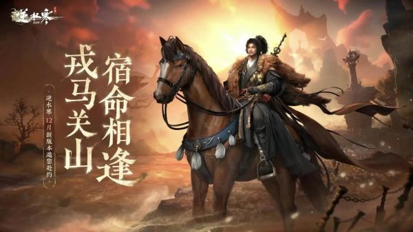 网易《逆水寒》手游3.2.2版本联动安塞腰鼓,全新剧情预告发布_wishdown.com 网易《逆水寒》手游3.2.2版本联动安塞腰鼓,全新剧情预告发布_wishdown.com