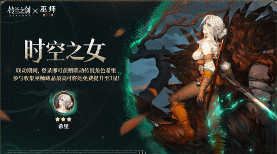 铃兰之剑巫师3联动什么时候出 铃兰之剑巫师3联动介绍_wishdown.com 铃兰之剑巫师3联动什么时候出 铃兰之剑巫师3联动介绍_wishdown.com