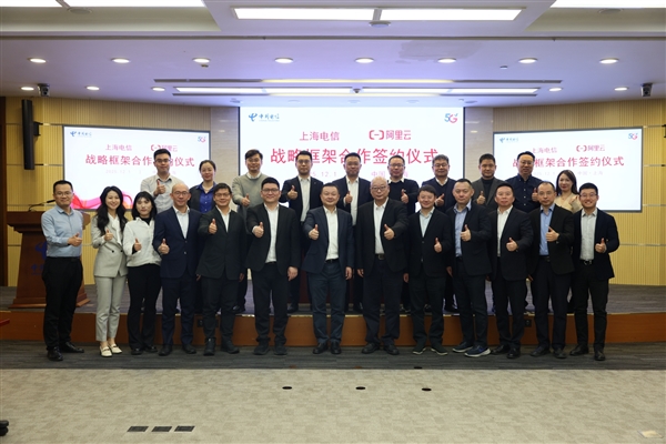 上海电信与阿里云达成战略合作_wishdown.com 上海电信与阿里云达成战略合作_wishdown.com