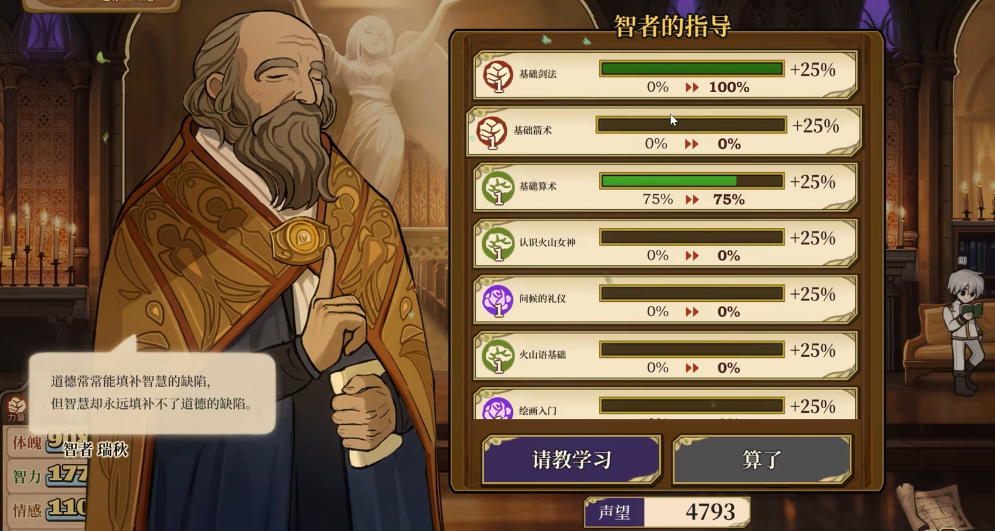 火山的女儿手机版属性点怎么提升_wishdown.com 火山的女儿手机版属性点怎么提升_wishdown.com