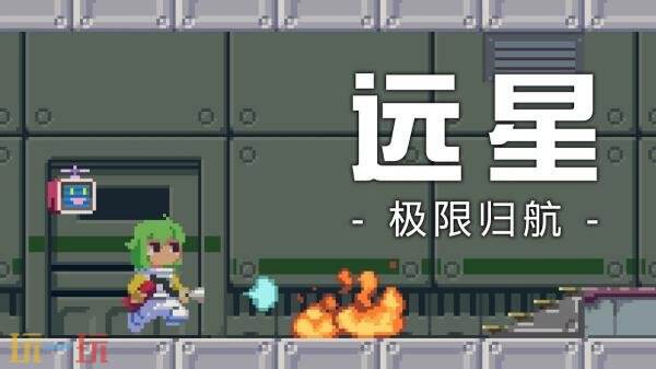 横版动作冒险《远星:极限归航》将于2026年在Steam发售_wishdown.com 横版动作冒险《远星:极限归航》将于2026年在Steam发售_wishdown.com