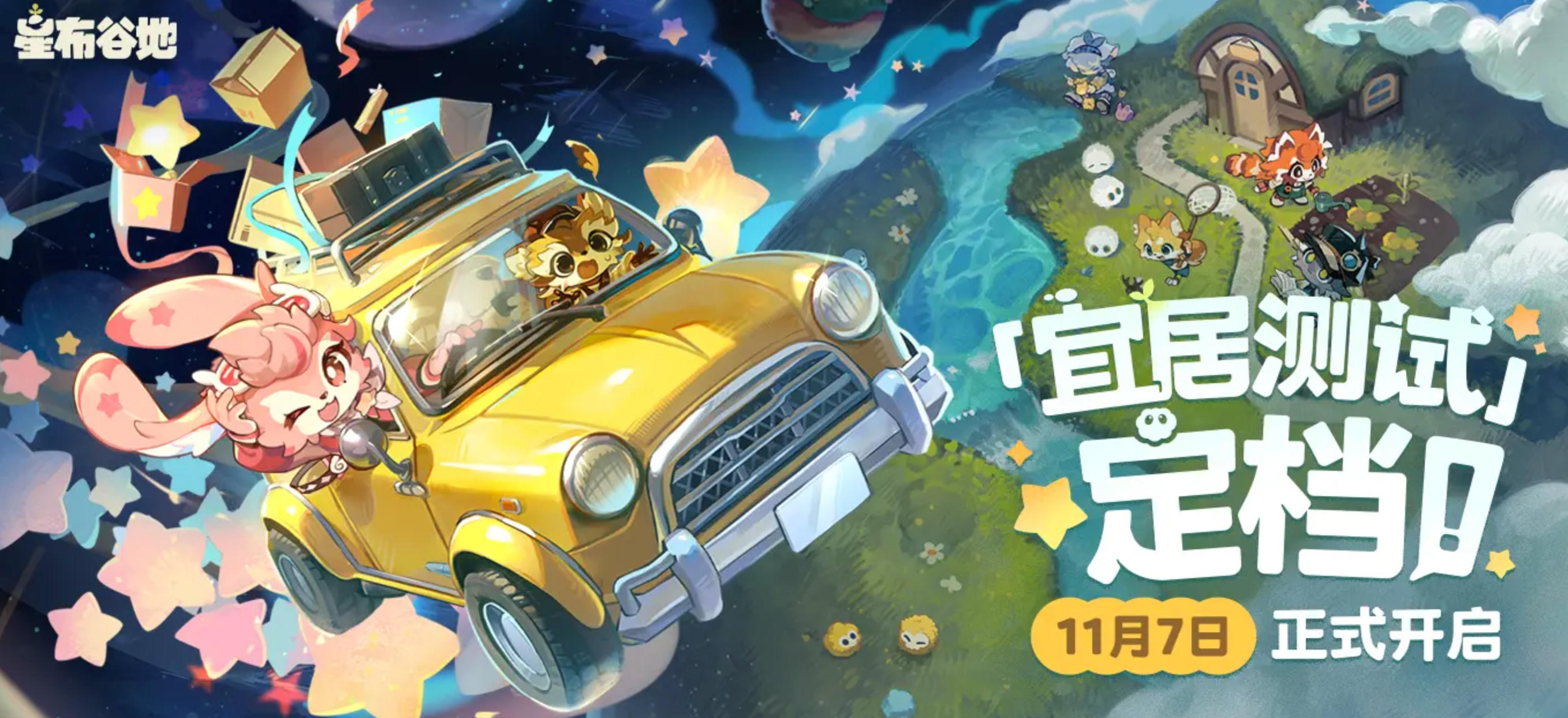 星布谷地怎么参加内测_wishdown.com 星布谷地怎么参加内测_wishdown.com