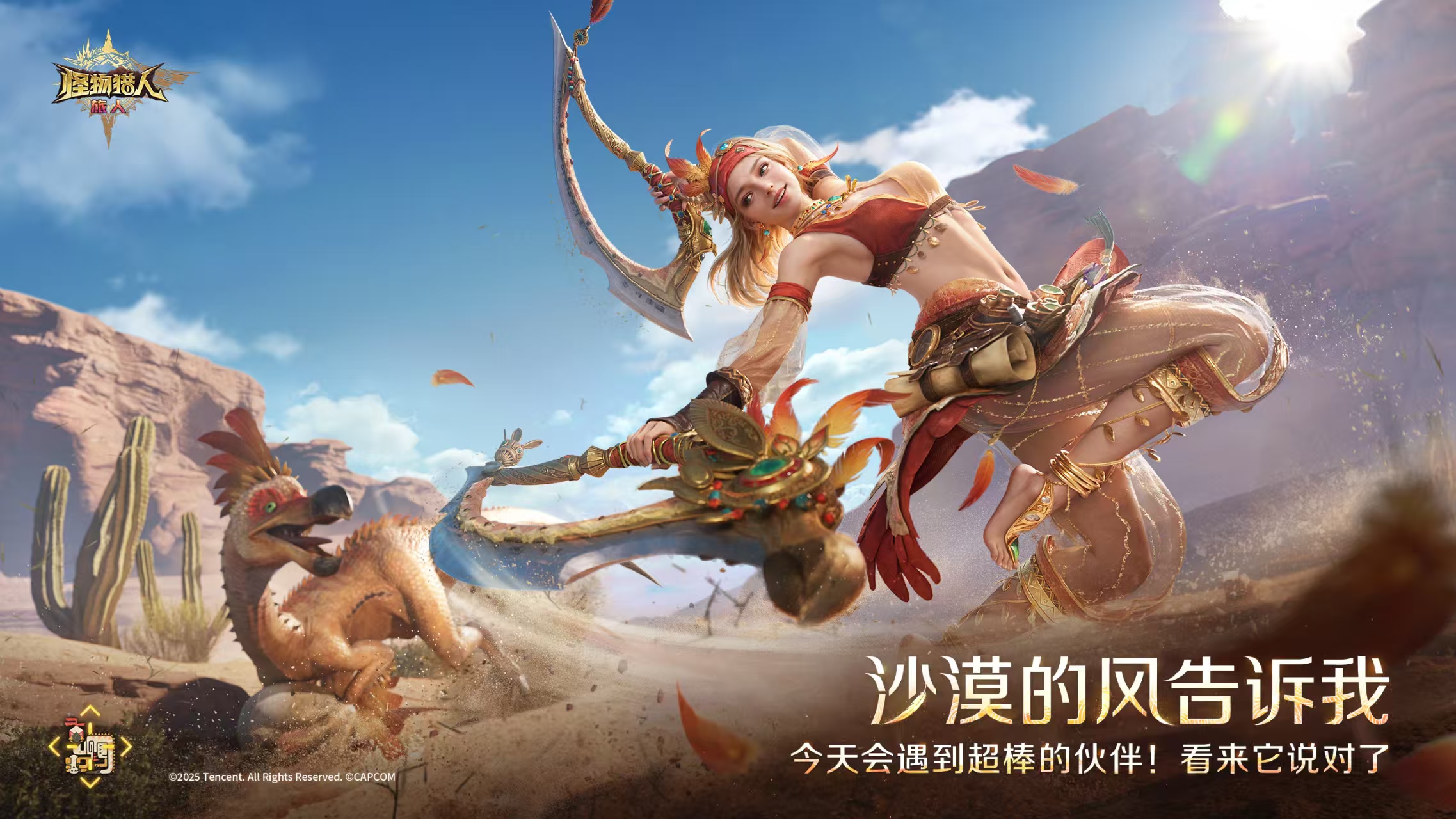 怪猎旅人手游玩法攻略介绍_wishdown.com 怪猎旅人手游玩法攻略介绍_wishdown.com