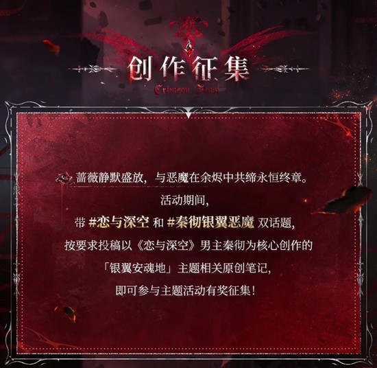 恋与深空银翼安魂地有奖创作_wishdown.com 恋与深空银翼安魂地有奖创作_wishdown.com