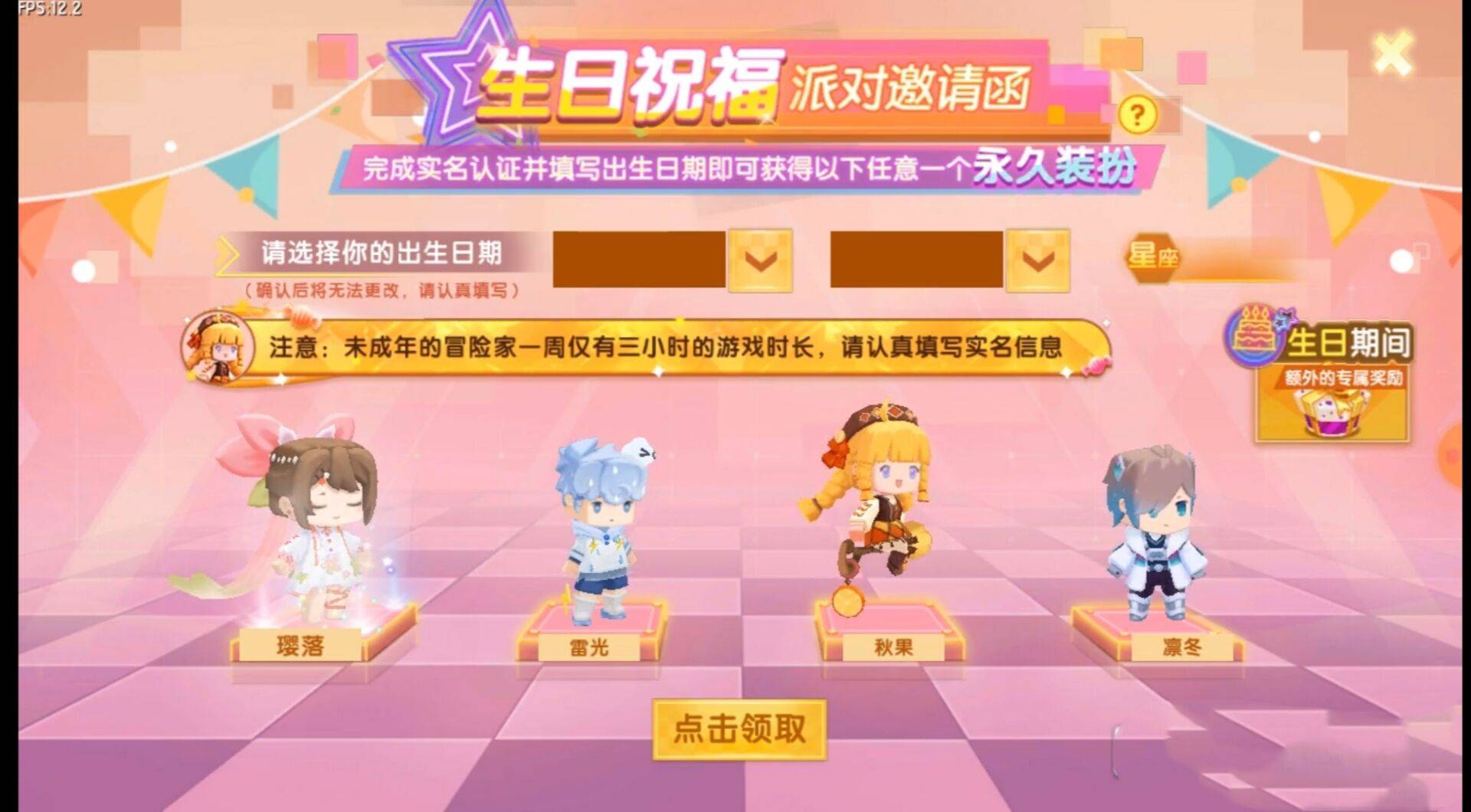 迷你世界怎么设置生日2026_wishdown.com 迷你世界怎么设置生日2026_wishdown.com