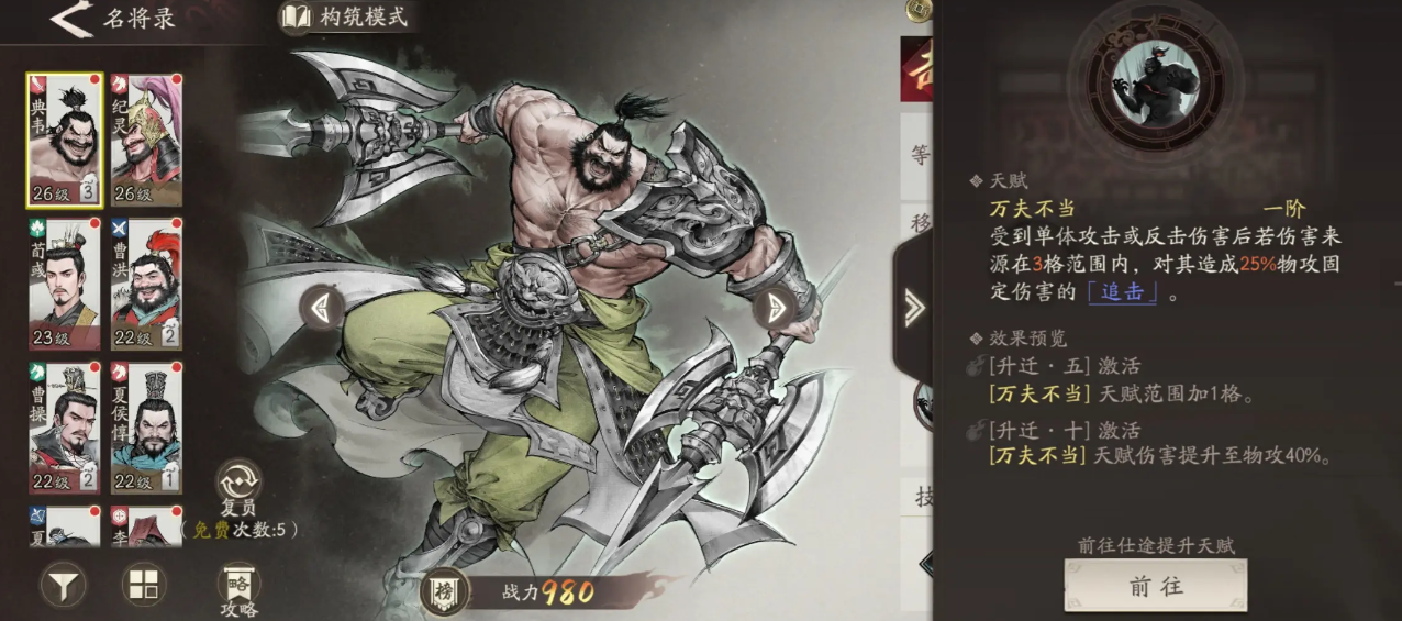 三国望神州典韦VS许褚谁更强_wishdown.com 三国望神州典韦VS许褚谁更强_wishdown.com