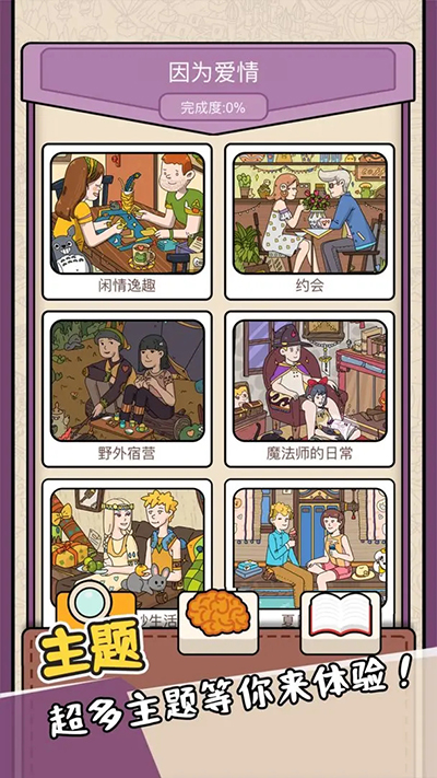 疯狂找东西游戏下载大全_wishdown.com 疯狂找东西游戏下载大全_wishdown.com