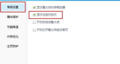 鲁大师如何设置任务栏显示CPU温度_wishdown.com 鲁大师如何设置任务栏显示CPU温度_wishdown.com