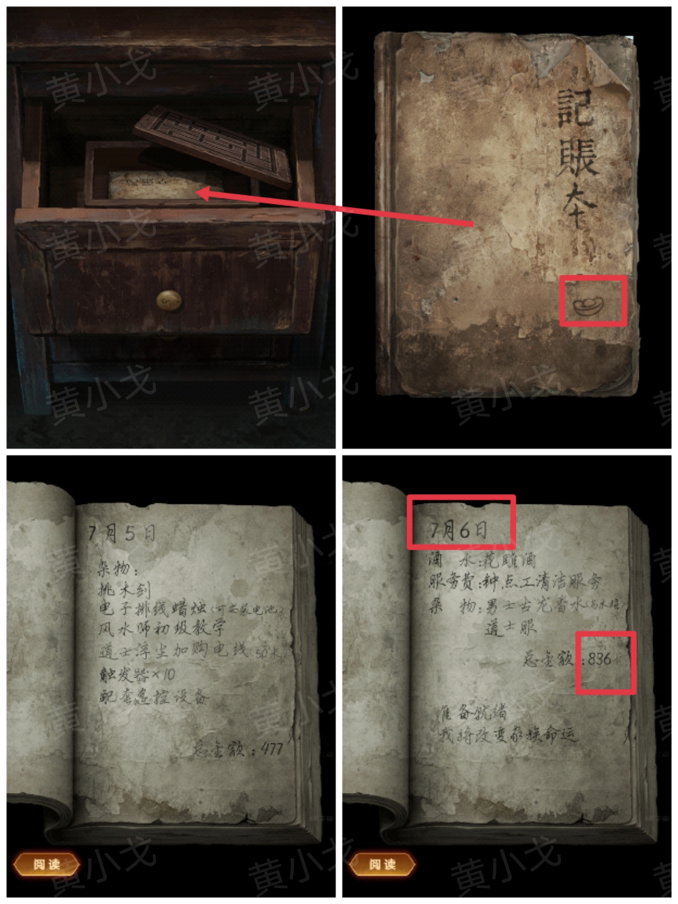 《缠重山2冥玉钞》第一章:骗局图文攻略_wishdown.com 《缠重山2冥玉钞》第一章:骗局图文攻略_wishdown.com