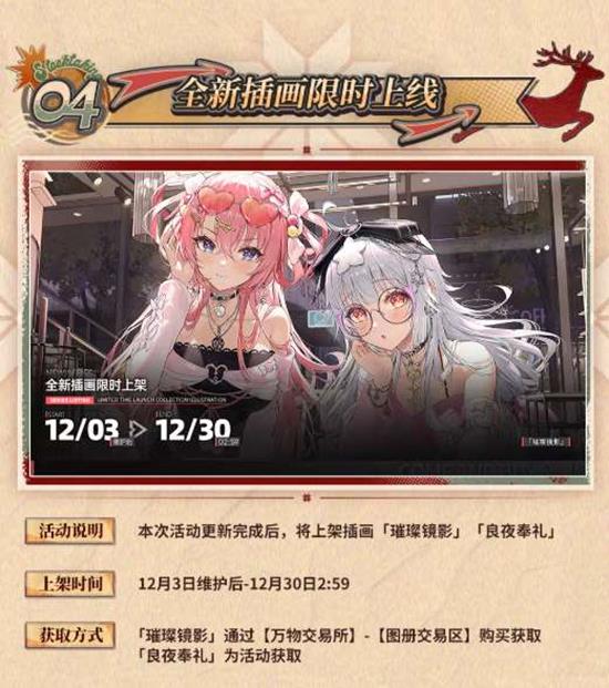 交错战线冬日速递将于12月3日开启_wishdown.com 交错战线冬日速递将于12月3日开启_wishdown.com