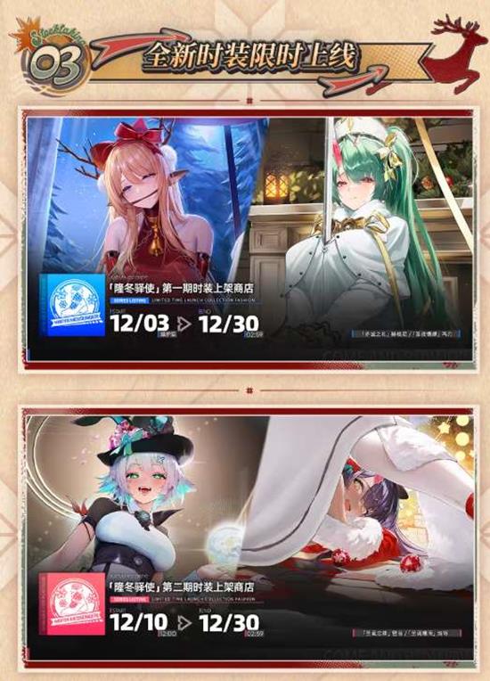 交错战线冬日速递将于12月3日开启_wishdown.com 交错战线冬日速递将于12月3日开启_wishdown.com